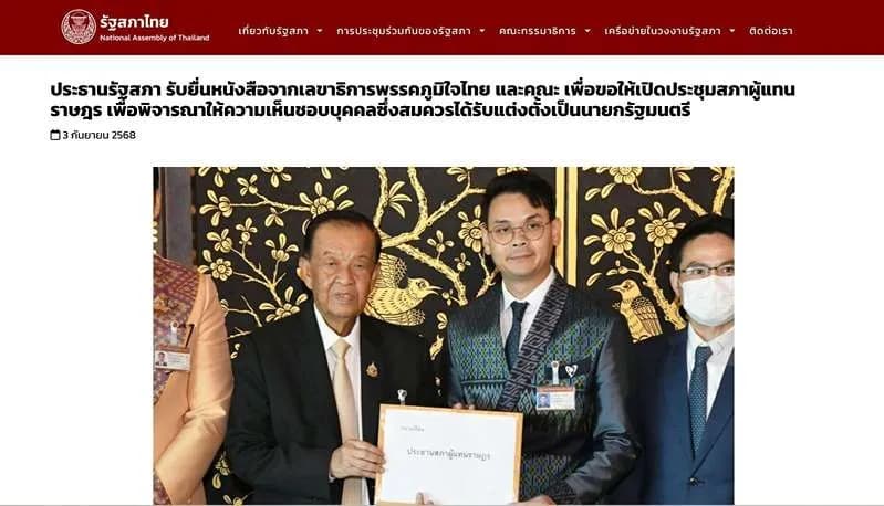 Thái Lan chuẩn bị bầu tân Thủ tướng